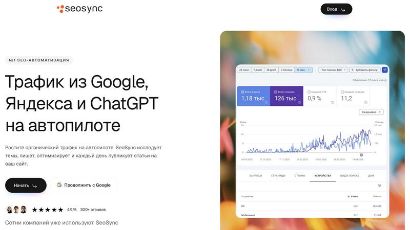 SeoSync application interface and features