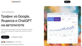 SeoSync